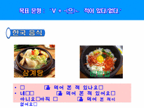 -(으)ㄴ적이 있다/없다 ppt자료-6
