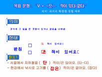 -(으)ㄴ적이 있다/없다 ppt자료-7