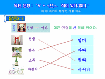 -(으)ㄴ적이 있다/없다 ppt자료-11