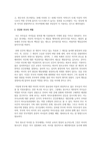 [부모교육] 현대사회에서 부모들이 겪는 어려움 중 구체적인 본인의 생각과 건강한 부모의 역할에 무엇이 있는지 논의하시오-4