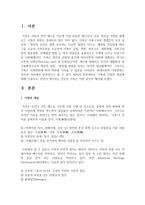 [건강가정] 가족과 가정의 개념에 대해 기술하고, 자신이 생각하는 건강한 가족은 어떤 것인지 쓰시오-2