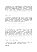 [건강가정] 가족과 가정의 개념에 대해 기술하고, 자신이 생각하는 건강한 가족은 어떤 것인지 쓰시오-4