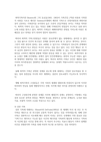 [건강가정] 가족과 가정의 개념에 대해 기술하고, 자신이 생각하는 건강한 가족은 어떤 것인지 쓰시오-5