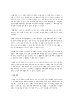 [건강가정] 가족과 가정의 개념에 대해 기술하고, 자신이 생각하는 건강한 가족은 어떤 것인지 쓰시오-6