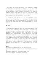 [건강가정] 가족과 가정의 개념에 대해 기술하고, 자신이 생각하는 건강한 가족은 어떤 것인지 쓰시오-7