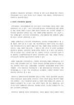 [지역사회복지] 학습한 내용을 기반으로 지역사회복지의 개념과 한국의 지역사회복지 등장배경, 발달과정을 서술하시오-4