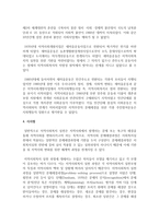 [지역사회복지] 학습한 내용을 기반으로 지역사회복지의 개념과 한국의 지역사회복지 등장배경, 발달과정을 서술하시오-5