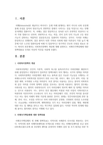 [사회복지정책] 사회복지정책의 개념에 대해 설명하고, 치매국가책임제에 대한 정책내용을 토대로 자신의 의견을 서술하시오-2