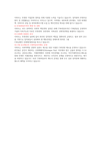 이마트 기업분석-7