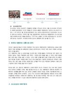COSTCO의 한국 진출 현황과 향후 과제-2