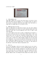 COSTCO의 한국 진출 현황과 향후 과제-4