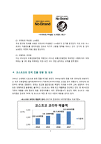 COSTCO의 한국 진출 현황과 향후 과제-7