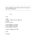영유아의 인지발달을 돕기 위해 가정과 보육시설에서 어떤 도움을 줄 수 있을 것인지에 관해 진술하시오.-1