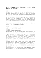 영유아의 인지발달을 돕기 위해 가정과 보육시설에서 어떤 도움을 줄 수 있을 것인지에 관해 진술하시오.-2