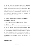 자라(ZARA)의 국내 진출 전략과 향후 과제-12