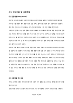 자라(ZARA)의 국내 진출 전략과 향후 과제-15