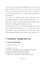 자라(ZARA)의 국내 진출 전략과 향후 과제-17