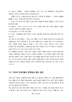 자라(ZARA)의 국내 진출 전략과 향후 과제-18