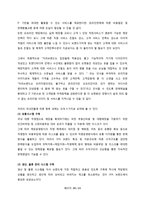 자라(ZARA)의 국내 진출 전략과 향후 과제-20