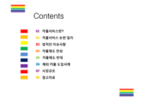 카풀서비스 현황과 이슈사항 [카풀,풀러스,럭시,우버,그랩,공유경제,카카오T 카풀,카카오T,스마트 모빌리티]-2