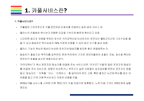 카풀서비스 현황과 이슈사항 [카풀,풀러스,럭시,우버,그랩,공유경제,카카오T 카풀,카카오T,스마트 모빌리티]-4