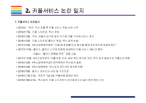 카풀서비스 현황과 이슈사항 [카풀,풀러스,럭시,우버,그랩,공유경제,카카오T 카풀,카카오T,스마트 모빌리티]-6