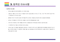 카풀서비스 현황과 이슈사항 [카풀,풀러스,럭시,우버,그랩,공유경제,카카오T 카풀,카카오T,스마트 모빌리티]-9