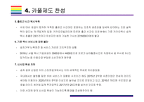 카풀서비스 현황과 이슈사항 [카풀,풀러스,럭시,우버,그랩,공유경제,카카오T 카풀,카카오T,스마트 모빌리티]-13
