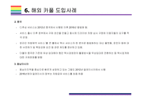 카풀서비스 현황과 이슈사항 [카풀,풀러스,럭시,우버,그랩,공유경제,카카오T 카풀,카카오T,스마트 모빌리티]-16