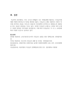 [무상급식] 부모 소득과 관계없이 모든 학생들에게 제공되는 무상급식에 대해 어떻게 생각하는지 의견을 제시하시오-4