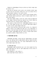 [자원봉사론] 자원봉사 활동 실천기술에 대해 설명하시오-4