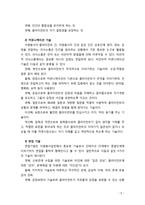 [자원봉사론] 자원봉사 활동 실천기술에 대해 설명하시오-5