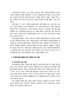 [아동복지] 가정위탁보호 아동을 위한 사회복지사의 역할과 사회복지실천 방향에 대해 서술하시오-3