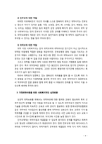 [아동복지] 가정위탁보호 아동을 위한 사회복지사의 역할과 사회복지실천 방향에 대해 서술하시오-4