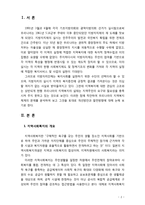 [지역사회복지론] 우리나라 지역사회복지의 문제점과 개선방안에 대해 서술하시오-2
