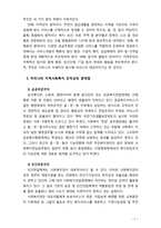 [지역사회복지론] 우리나라 지역사회복지의 문제점과 개선방안에 대해 서술하시오-3