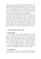 [지역사회복지론] 우리나라 지역사회복지의 문제점과 개선방안에 대해 서술하시오-4