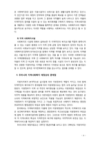 [지역사회복지론] 우리나라 지역사회복지의 문제점과 개선방안에 대해 서술하시오-5