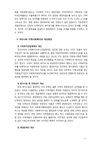 [지역사회복지론] 우리나라 지역사회복지의 문제점과 개선방안에 대해 서술하시오-6