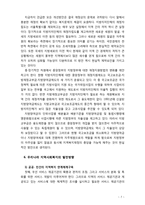 [지역사회복지론] 우리나라 지역사회복지의 문제점과 개선방안에 대해 서술하시오-7