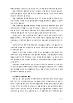 [지역사회복지론] 우리나라 지역사회복지의 문제점과 개선방안에 대해 서술하시오-8