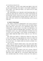 [지역사회복지론] 우리나라 지역사회복지의 문제점과 개선방안에 대해 서술하시오-9