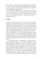 [지역사회복지론] 우리나라 지역사회복지의 문제점과 개선방안에 대해 서술하시오-10