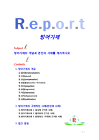[방어기제] 방어기제의 개념과 본인의 사례를 제시하시오-1