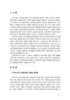 [노인복지법] 우리나라 노인복지법의 문제점과 개선방안에 대해 서술하시오-2