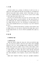 [노인복지] 우리나라 케어복지의 개선과제와 발전방향에 대해 논하시오-2