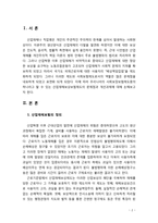 [산재보험] 우리나라 산재보험의 문제점과 개선과제에 대해 서술하시오-2