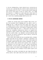 [산재보험] 우리나라 산재보험의 문제점과 개선과제에 대해 서술하시오-3