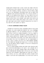 [산재보험] 우리나라 산재보험의 문제점과 개선과제에 대해 서술하시오-4