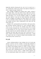 [산재보험] 우리나라 산재보험의 문제점과 개선과제에 대해 서술하시오-6